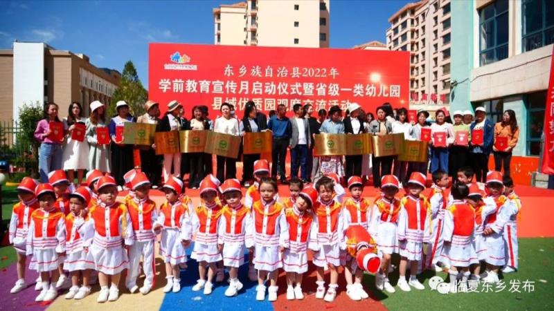 东乡县举行学前教育宣传月启动仪式暨省一类幼儿园县域优质幼儿园观摩交流活动6.jpg