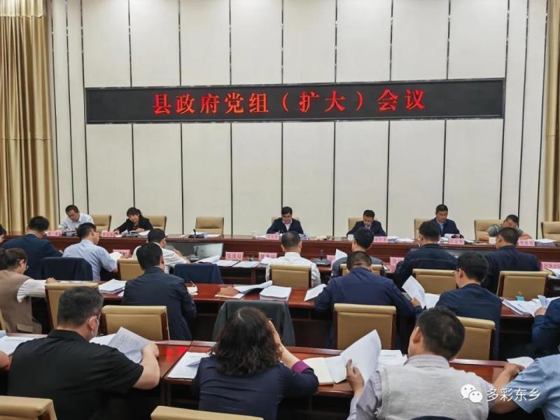 马良佐主持召开县政府党组（扩大）会议1.jpg