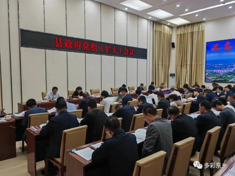 马良佐主持召开县政府党组（扩大）会议3.jpg