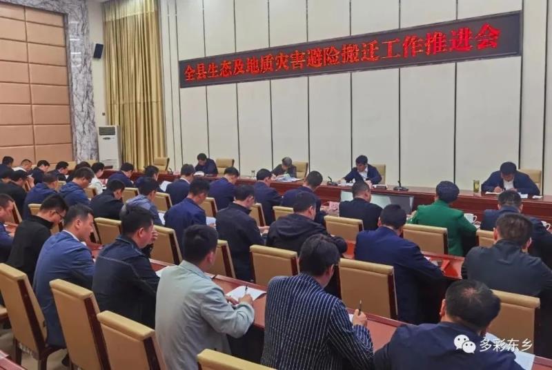 东乡县生态及地质灾害避险搬迁工作推进会召开3.jpg