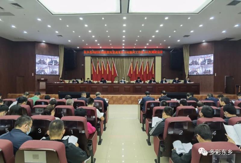 东乡县巩固拓展脱贫攻坚成果暨乡村振兴工作第101次调度会议召开1.jpg