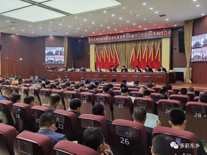 东乡县巩固拓展脱贫攻坚成果暨乡村振兴工作第101次调度会议召开4.jpg