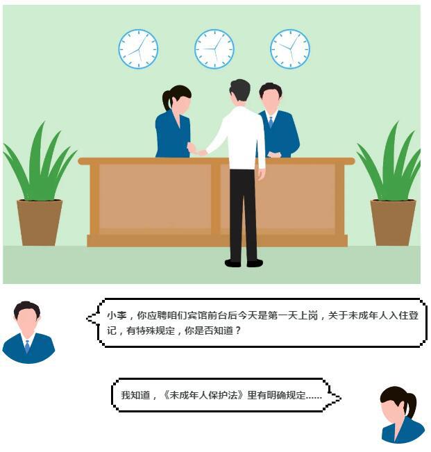 《未成年人保护法》之社会保护2.png