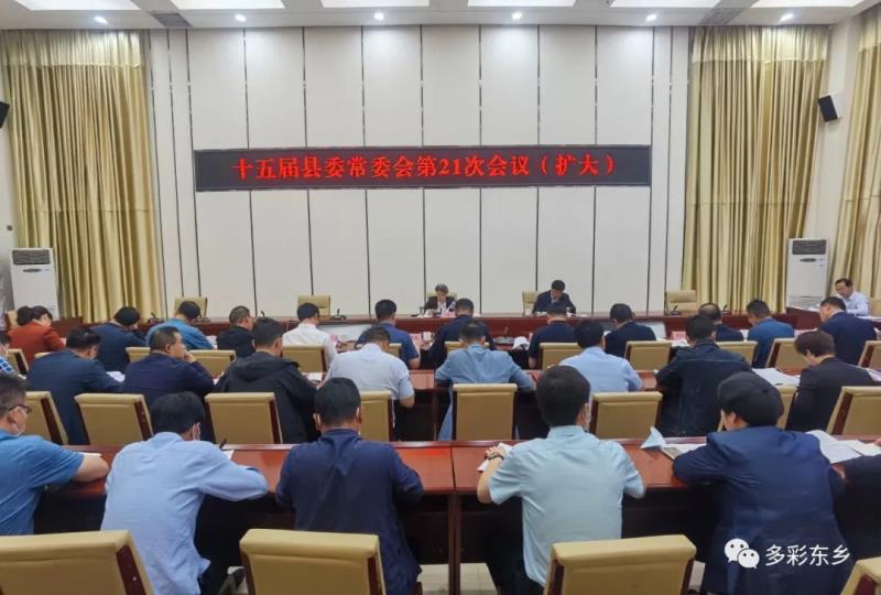 马秀兰主持召开县委常委会（扩大）会议1.jpg