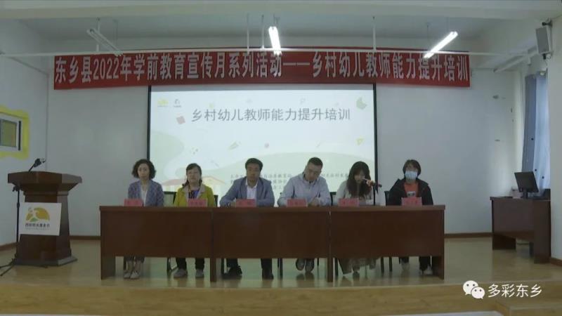 东乡县举办乡村幼儿教师能力提升培训班1.jpg