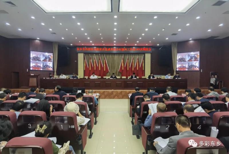 东乡县巩固拓展脱贫攻坚成果暨乡村振兴工作第103次调度会议召开1.jpg