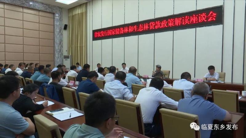 省农发行国家储备林和生态林贷款政策解读座谈会召开3.jpg