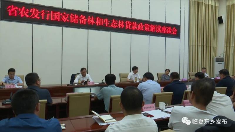 省农发行国家储备林和生态林贷款政策解读座谈会召开4.jpg