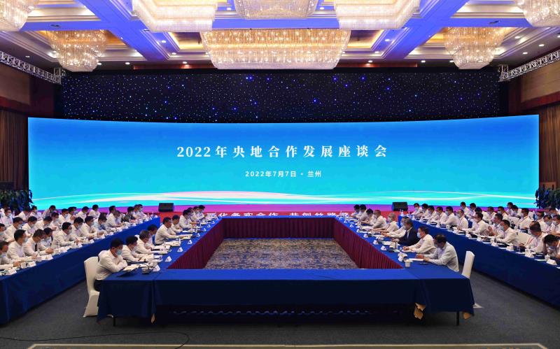 2022年央地合作发展座谈会在兰州举行2.jpg