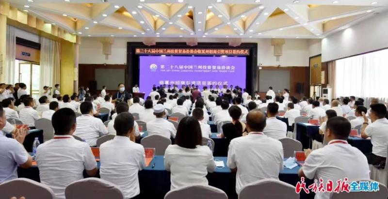 第二十八届中国兰州投资贸易洽谈会临夏州招商引资项目签约仪式举行1.jpg