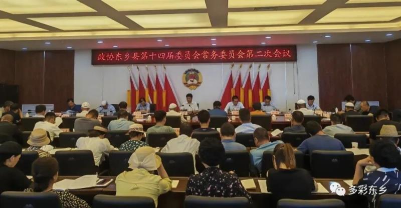 政协东乡县第十四届委员会常务委员会第二次会议召开1.jpg