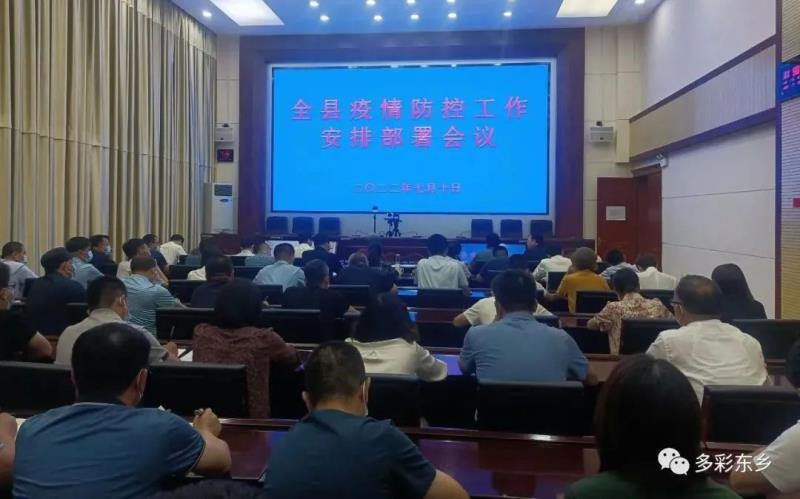 东乡县新冠肺炎疫情防控工作安排部署会议召开1.jpg