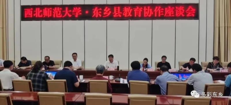 西北师范大学东乡县教育协作座谈会举行1.jpg