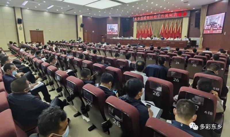 东乡县召开疫情防控工作视频调度会3.jpg