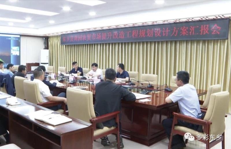 东乡县南园农贸市场提升改造工程规划设计方案汇报会召开2.jpg