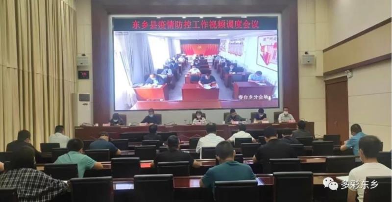 东乡县新冠肺炎疫情防控工作视频调度会召开1.jpg