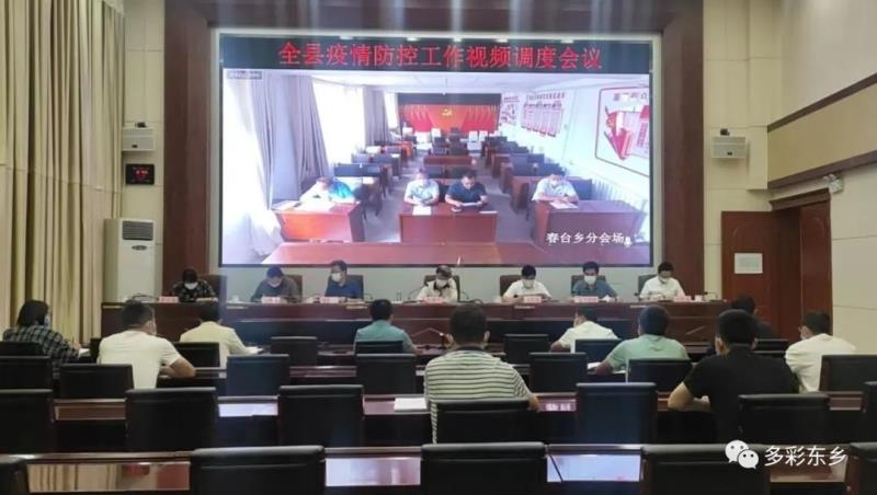 东乡县召开疫情防控工作视频调度会1.jpg 东乡县召开疫情防控工作视频调度会1.jpg