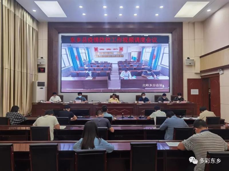 东乡县召开疫情防控工作视频调度会1.jpg