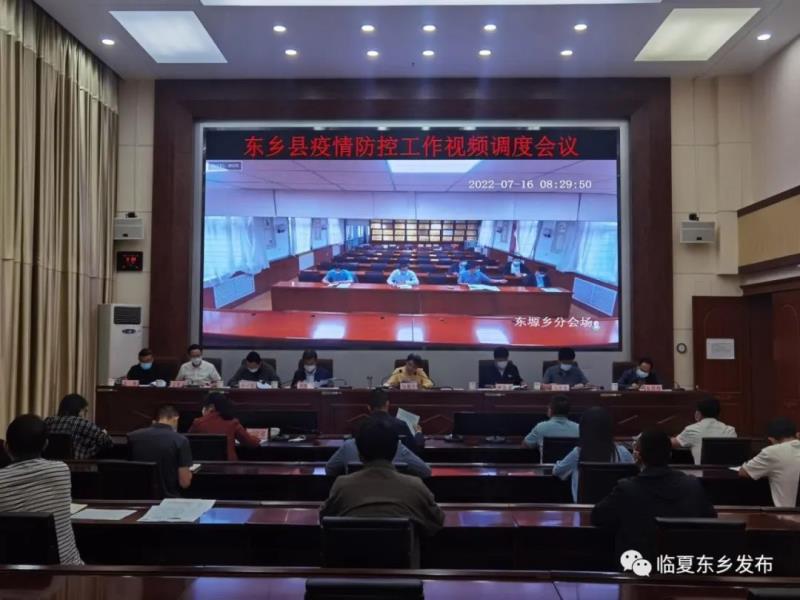 东乡县召开疫情防控工作视频调度会1.jpg