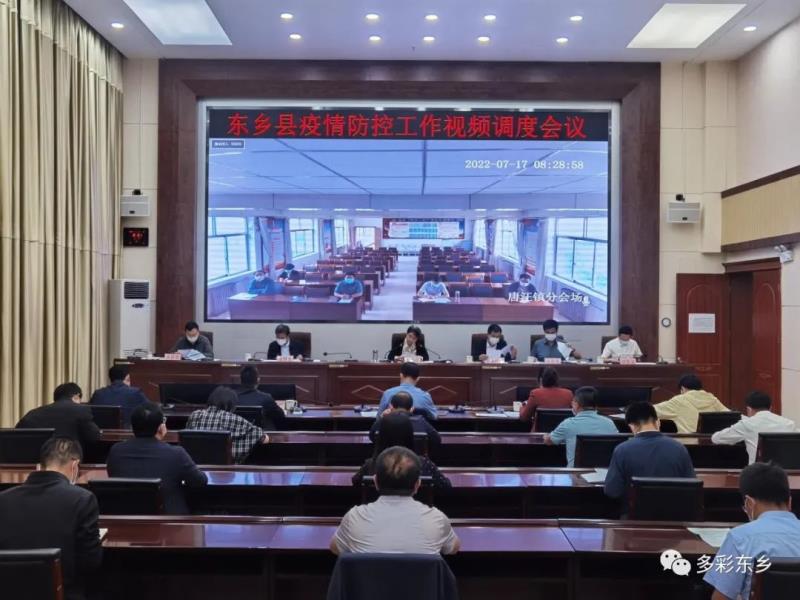 东乡县召开疫情防控工作视频调度会1.jpg