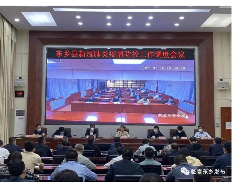 东乡县召开新冠肺炎疫情防控工作视频调度会1.jpg
