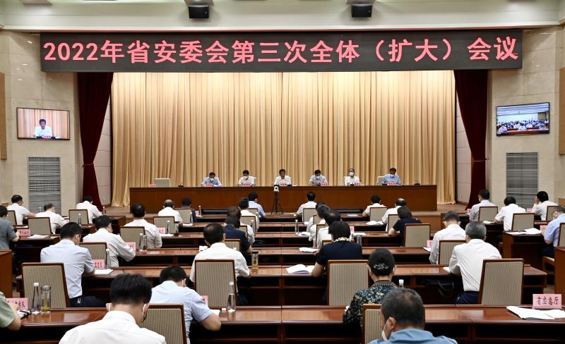 2022年省安委会第三次全体（扩大）会议7月27日在兰州召开1.jpg