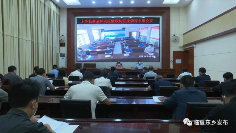 东乡县召开新冠肺炎疫情联防联控领导小组会议1.jpg