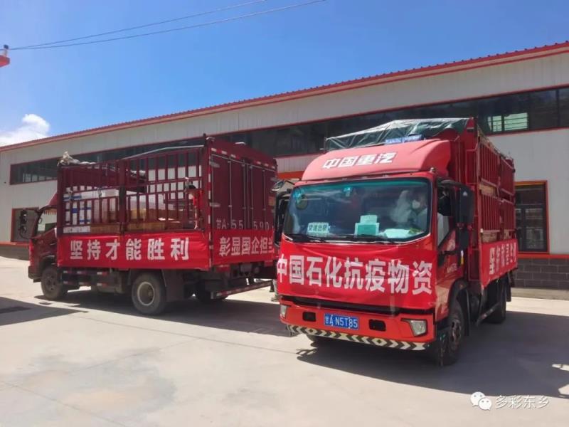 中石化情系东乡 爱心物助力抗“疫”1.jpg