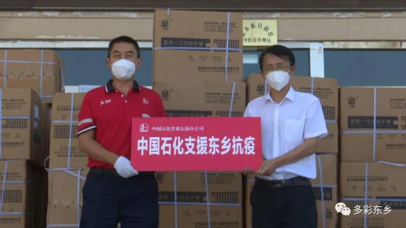 石化情暖东乡 彰显国企担当——中国石化向东乡县捐赠70多万元抗疫物资1.jpg