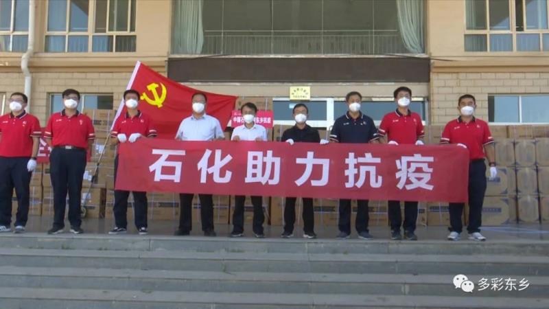 石化情暖东乡 彰显国企担当——中国石化向东乡县捐赠70多万元抗疫物资2.jpg