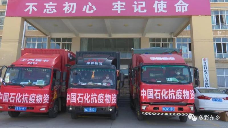 石化情暖东乡 彰显国企担当——中国石化向东乡县捐赠70多万元抗疫物资8.jpg