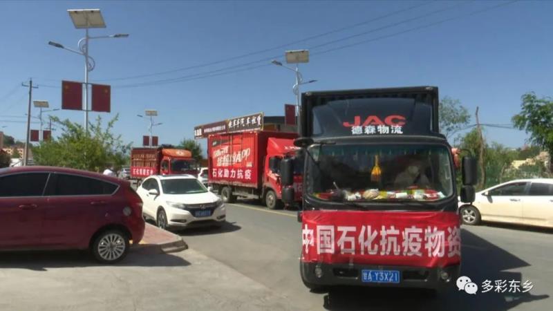 石化情暖东乡 彰显国企担当——中国石化向东乡县捐赠70多万元抗疫物资9.jpg