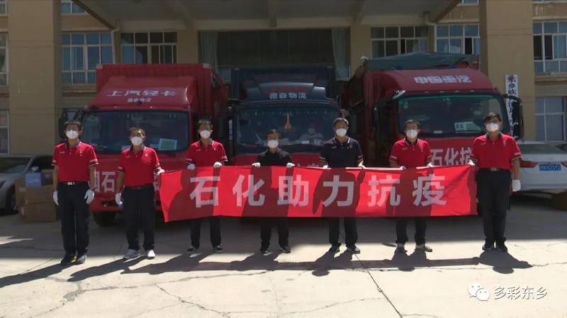 石化情暖东乡 彰显国企担当——中国石化向东乡县捐赠70多万元抗疫物资10.jpg