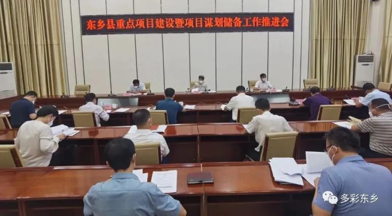 东乡县召开重点项目建设暨项目谋划储备工作推进1.jpg