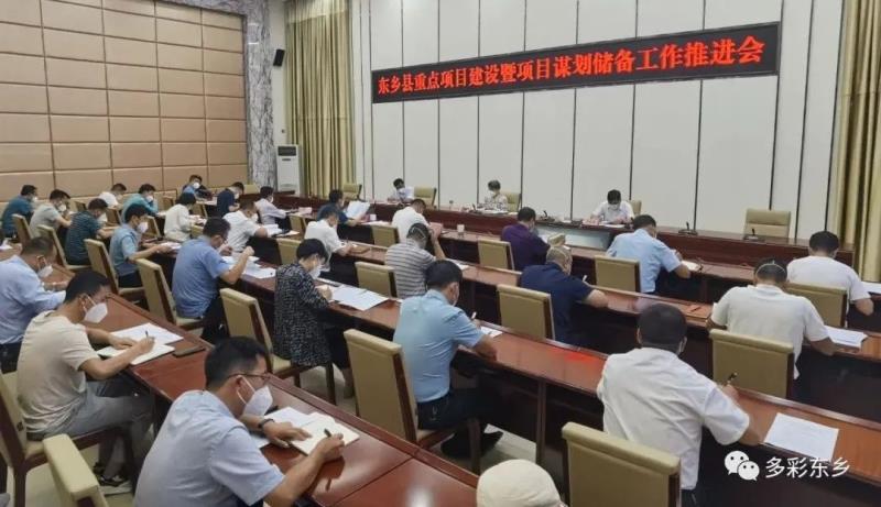 东乡县召开重点项目建设暨项目谋划储备工作推进会3.jpg