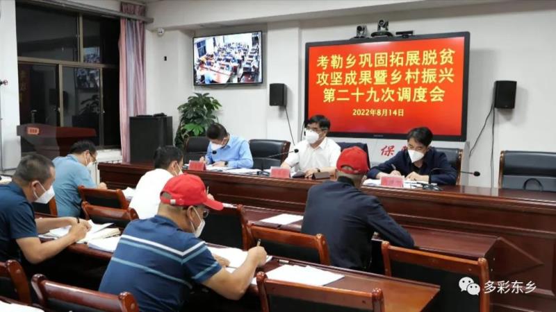 东乡县坡根村巩固拓展脱贫攻坚成果同乡村振兴有效衔接工作调度会召开3.jpg