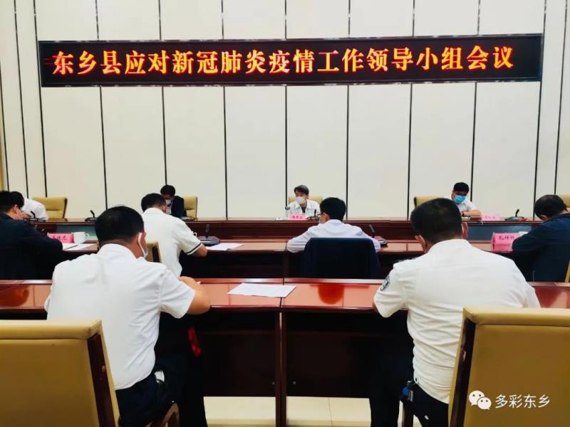 东乡县召开应对新冠肺炎疫情工作领导小组会议1.jpg