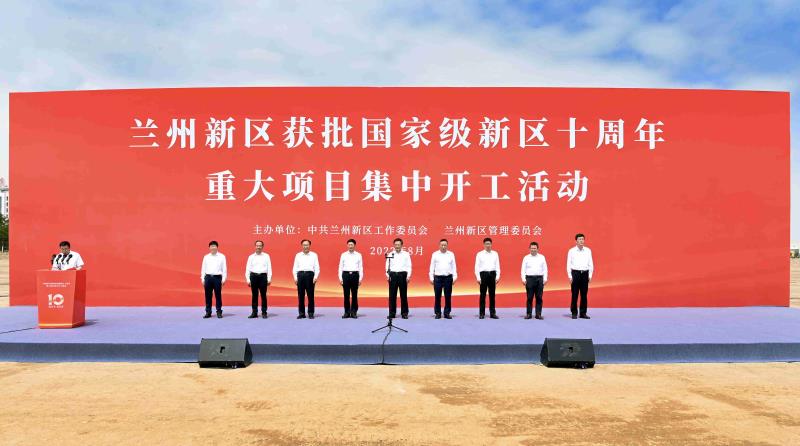 兰州新区获批十周年重大项目集中开工活动举行1.jpg