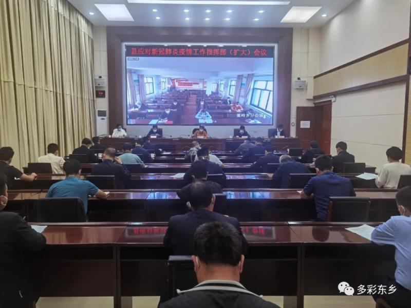 东乡县召开应对新冠肺炎疫情工作指挥部（扩大）会议1.jpg