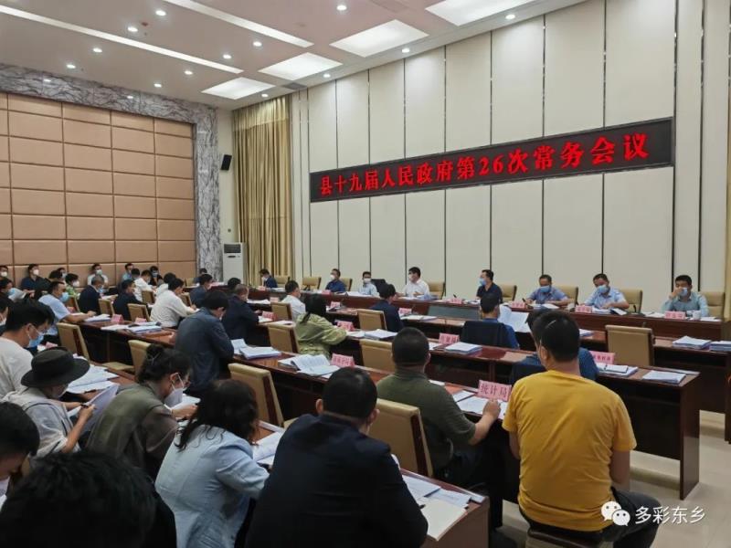 马良佐主持召开县政府常务会议1.jpg