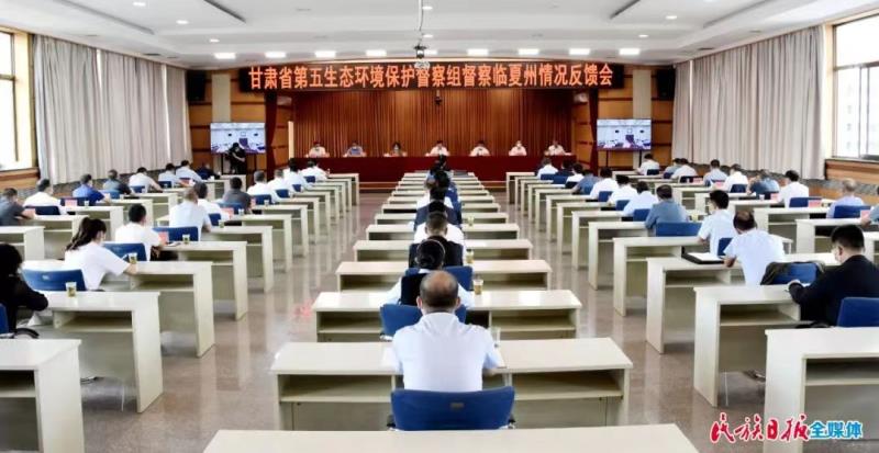 甘肃省第五生态环境保护督察组向临夏州反馈督察情况1.jpg