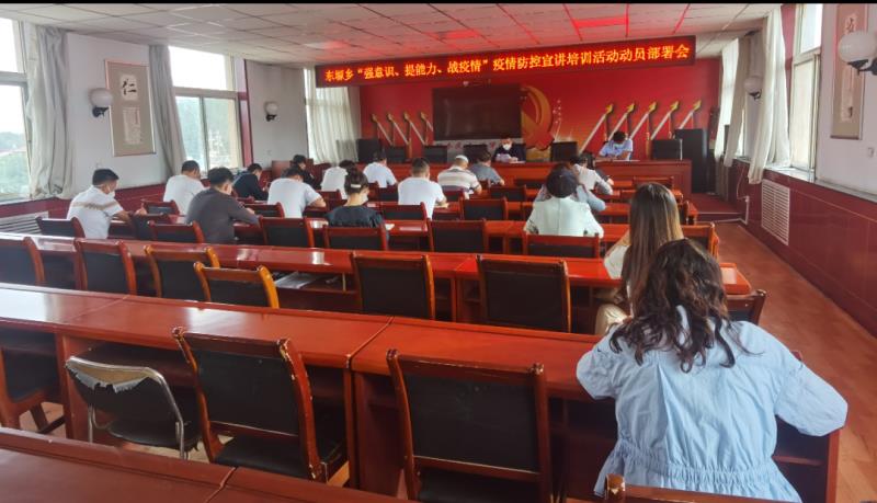 东乡县东塬乡召开“强意识、提能力、战疫情”疫情防控动员部署会1.png