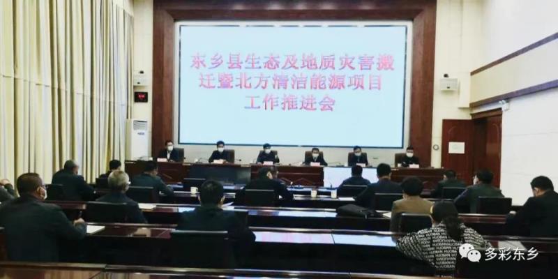 马良佐主持召开东乡县生态及地质灾害避险搬迁暨北方清洁能源项目工作推进会1.jpg