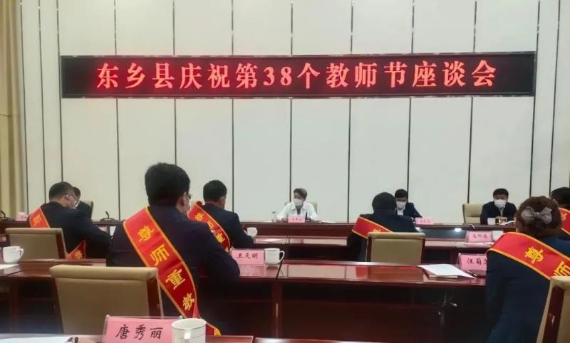 东乡县庆祝第38个教师节座谈会召开1.jpg